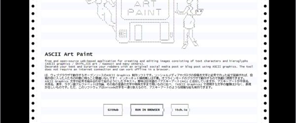 ドローツール感覚でアスキーアートを描けるオープンソースのWebアプリ・「ASCII Art Paint」