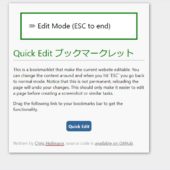 Webサイトの任意のテキストをその場で変更できるブックマークレット・「Quick Edit Bookmarklet」