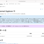 マイクロソフトによるInternet Explorer 11サポート終了ページ