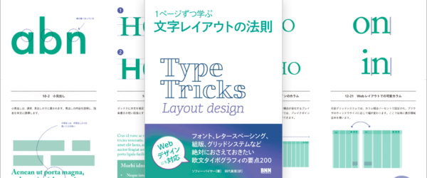 デザインのスキルが身につく良書！ 文字組みの基本から実践的なテクニックまでしっかり解説されたデザイン書 -文字レイアウトの法則