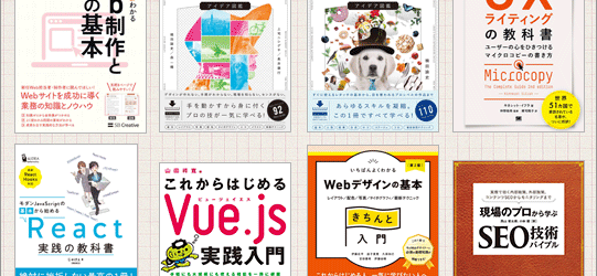 Kindle本の特大セールが開催！ セール初登場もたくさんあり、Webデザインやディレクション関連の良書が全部半額です