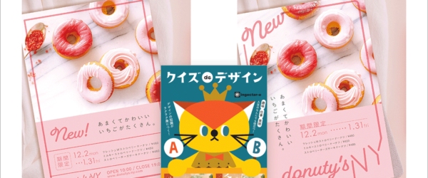 良いデザインはどっち？ クイズを解くだけで、デザインの知識がどんどん身につく画期的なデザイン書 -クイズ de デザイン