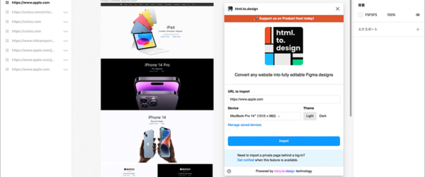 なにこれ便利すぎる！ WebページのURLを入力すると、編集可能なFigma用に変換できるプラグイン -html.to.design