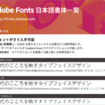 朗報！ Adobe Fontsの日本語フォントがついに600種類超えに、使用できる日本語書体一覧のPDF 2022年最新版