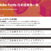 朗報！ Adobe Fontsの日本語フォントがついに600種類超えに、使用できる日本語書体一覧のPDF 2022年最新版