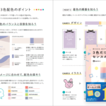 新しいトレンドカラーが満載！ たった3色でおしゃれな配色になるかなり使える配色本 -3色だけでセンスのいい色 Part 2