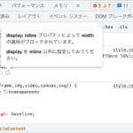 デベロッパツールの新機能が便利！ そのCSSがなぜ機能しないのか、どう修正すればよいのかが分かる