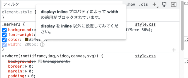 デベロッパツールの新機能が便利！ そのCSSがなぜ機能しないのか、どう修正すればよいのかが分かる