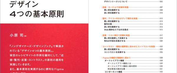応募者全員がもらえる🎉 ノンデザイナーズ・デザインブックの特典PDF「Figmaで実践する デザイン4つの基本原則」