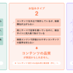 【SEOJapanからのお知らせ】この内容で相談できる？SEO会社の上手な活用方法とは