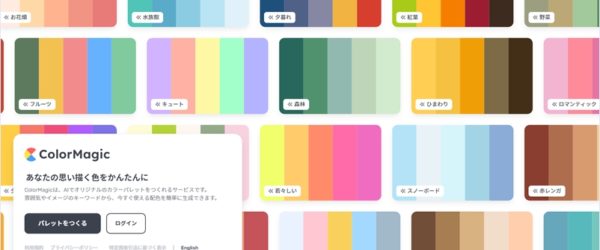 日本語キーワードも対応したAIベースの国産カラーパレットジェネレーター・「ColorMagic」