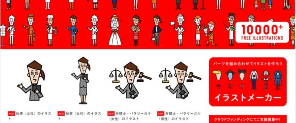 イラストメーカーも用意、様々な業種も用意された人物イラストがメインで1万点以上用意された国産イラスト配布サイト・「KuKuKeKe」