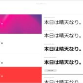 ローカルフォントのスタイルを任意のテキストで一括テストできるWebアプリ・「Localfonts」