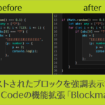 VS Codeでコードがさらに見やすくなる！ ネストされたブロックを強調表示するVS Codeの機能拡張「Blockman」
