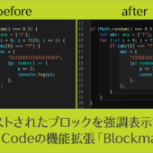 VS Codeでコードがさらに見やすくなる！ ネストされたブロックを強調表示するVS Codeの機能拡張「Blockman」