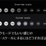 UIデザインで、なぜダークモードにおけるグレースケールは難しいのか、人がカラーとコントラストを知覚する感じ方