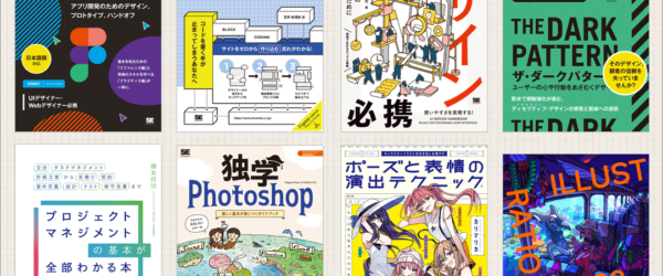 貴重なKindleセールが開催！ 年に一度、翔泳社祭2023で人気のデザイン書・Web制作の解説書・イラスト本が超お買い得