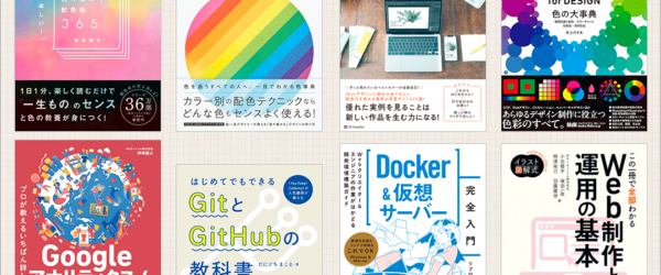 セール初登場がたくさん！ Kindle本の出版社合同セールが開催、Web制作・デザイン・イラスト関連の良書が最安値です