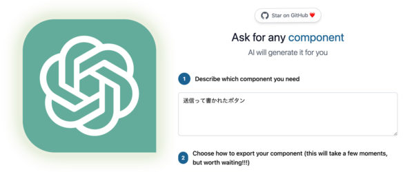 UIコンポーネントの作成指示やプレビュー表示ができる【ChatGPT AI component generator】