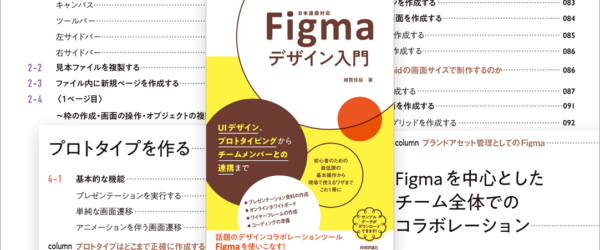 Figmaでよく使う機能を詳しく解説！ 短期間で使いこなせるようになりたい人にぴったりな解説書 -Figmaデザイン入門
