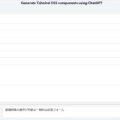 ChatGPTを使ってTailwind.cssのコンポーネントを生成できる・「ChatGPT Tailwind Components」