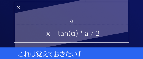 これは覚えておきたい！ CSSの三角関数で斜めのレイアウトを実装するテクニック