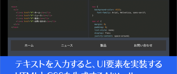 AIでコードを生成！ テキストを入力すると、UI要素やコンポーネントを実装するHTMLとCSSを生成してくれる -AI CODE