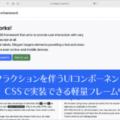 ユーザーのインタラクションを伴うさまざまなUIコンポーネントをCSSで実装できる軽量フレームワーク -Ellegant CSS