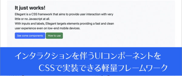 ユーザーのインタラクションを伴うさまざまなUIコンポーネントをCSSで実装できる軽量フレームワーク -Ellegant CSS