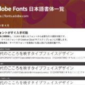 Adobeユーザーに朗報！ 日本語フォントが650種類超えに、Adobe Fontsで使用できる日本語書体一覧のPDF 2023年最新版