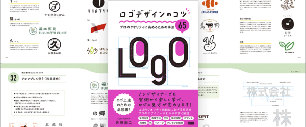 これはかなり興味深いデザイン書！ デザインを形にする表現方法・錯視調整・精緻化など、クオリティを上げるためのプロのテクニックを解説 -ロゴデザインのコツ