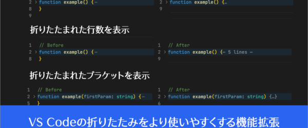 VS Codeでコードがさらに見やすくなる！ 行の折りたたみをより使いやすくする機能拡張 -Better Folding