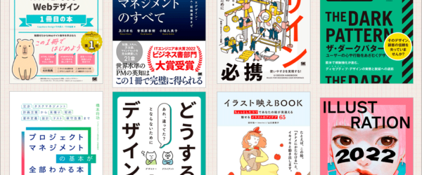 Kindle本のゴールデンウィーク特大セールが開催！ UIデザイン、Web制作、イラストの良書が半額でお買い得です