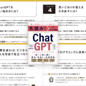 ChatGPTで何ができるの？ 今更聞けないことがよく分かる、ビジネスでの活用事例など一通り知りたい人にぴったりの解説書 -ChatGPT 対話型AIが生み出す未来