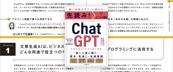 ChatGPTで何ができるの？ 今更聞けないことがよく分かる、ビジネスでの活用事例など一通り知りたい人にぴったりの解説書 -ChatGPT 対話型AIが生み出す未来