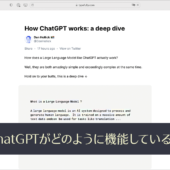 ChatGPTがどのように機能しているか、深く掘り下げて解説
