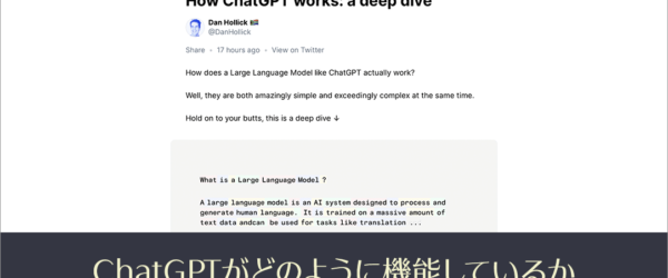 ChatGPTがどのように機能しているか、深く掘り下げて解説