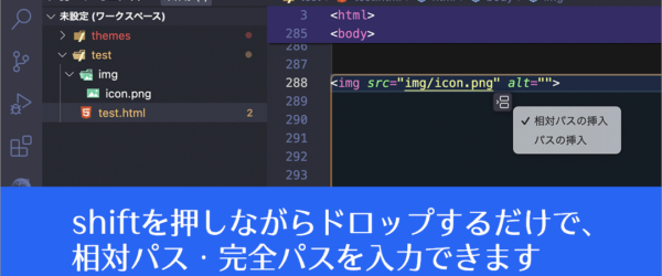 VS Code 1.78の新機能が便利！ 画像の相対パスが簡単に入力できるようになったぞ