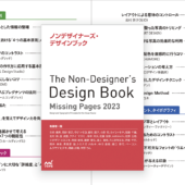 ノンデザイナーズ・デザインブック25周年記念🎉 特典PDFを応募者全員にもらえる太っ腹キャンペーンが開催されています