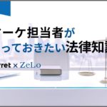 メタバースの利活用で起こり得る、法的トラブルとは？ 弁護士が解説！マーケ担当者が知っておきたい法律知識