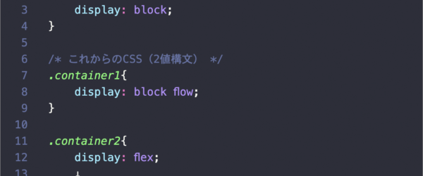 CSSの「display: block;」が「display: block flow;」になる、displayプロパティで2値構文がサポートされます