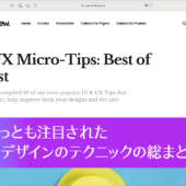 もっとも注目されたUIデザインのテクニックの総まとめ
