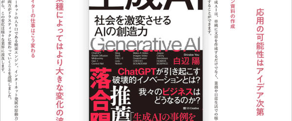 文章、画像、動画、音楽などの生成AIを仕事や生活でどのように役立たせるのか、最近の情報が一通り分かる解説書 -生成AI