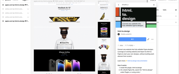 これは便利すぎる！ Webページを1クリックで編集可能なFigma用に変換できるプラグイン「html.to.design」が神アップデートされました