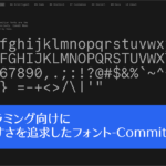 VS Codeにお勧めのフォント！ 似た字形をはっきり区別でき、プログラミング向けに読みやすさを追求 -Commit Mono