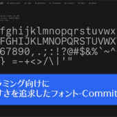 VS Codeにお勧めのフォント！ 似た字形をはっきり区別でき、プログラミング向けに読みやすさを追求 -Commit Mono