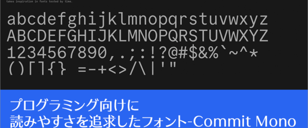 VS Codeにお勧めのフォント！ 似た字形をはっきり区別でき、プログラミング向けに読みやすさを追求 -Commit Mono