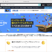 Amazonで年に一度のビッグセールが開催！ 私が購入して本当によかったものをご紹介 #Amazonプライムデー