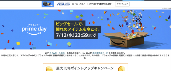 Amazonで年に一度のビッグセールが開催！ 私が購入して本当によかったものをご紹介 #Amazonプライムデー