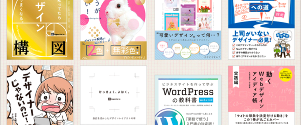 ソシム社大感謝祭🤣 Kindleセールが開催！ 人気のデザイン書・配色本・Web制作の解説書が55％オフで超お買い得です
